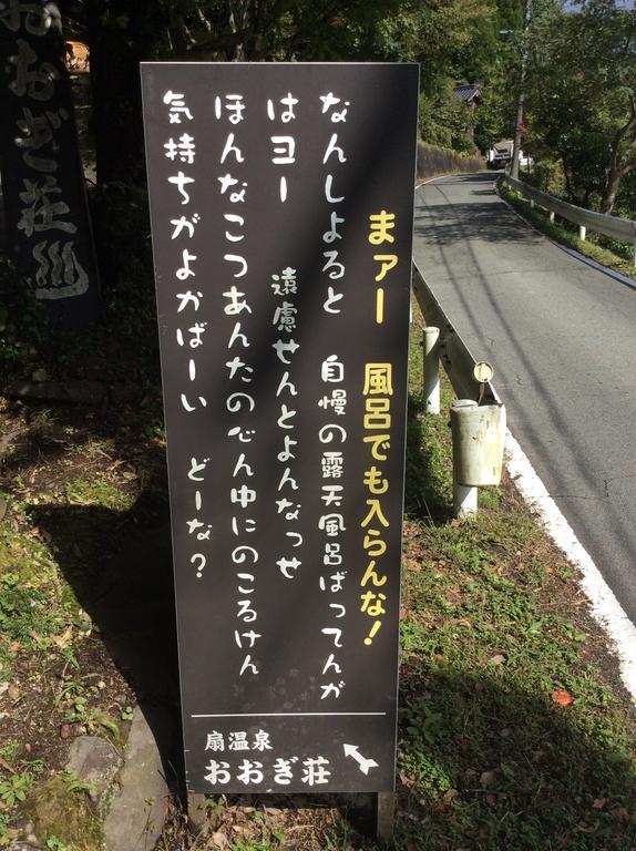 Hotel Oogi Onsen Oogiso Minamioguni Exterior foto